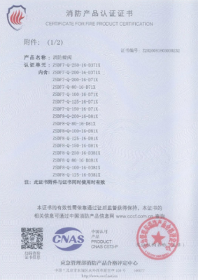 博納斯威消防閥門產(chǎn)品獲得3C消防產(chǎn)品認證證書 高質量防火門認證之路