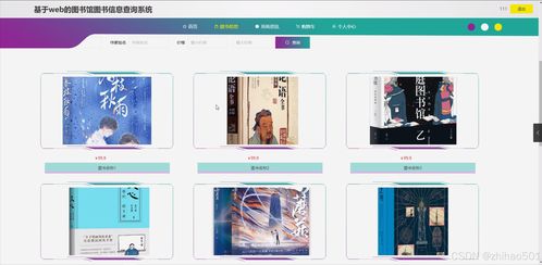 基于Python Flask框架的Web圖書館圖書信息查詢系統設計與實現