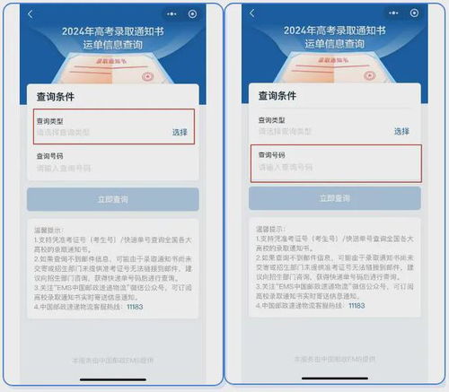 2024高考錄取通知書物流查詢指南-最新網(wǎng)點信息